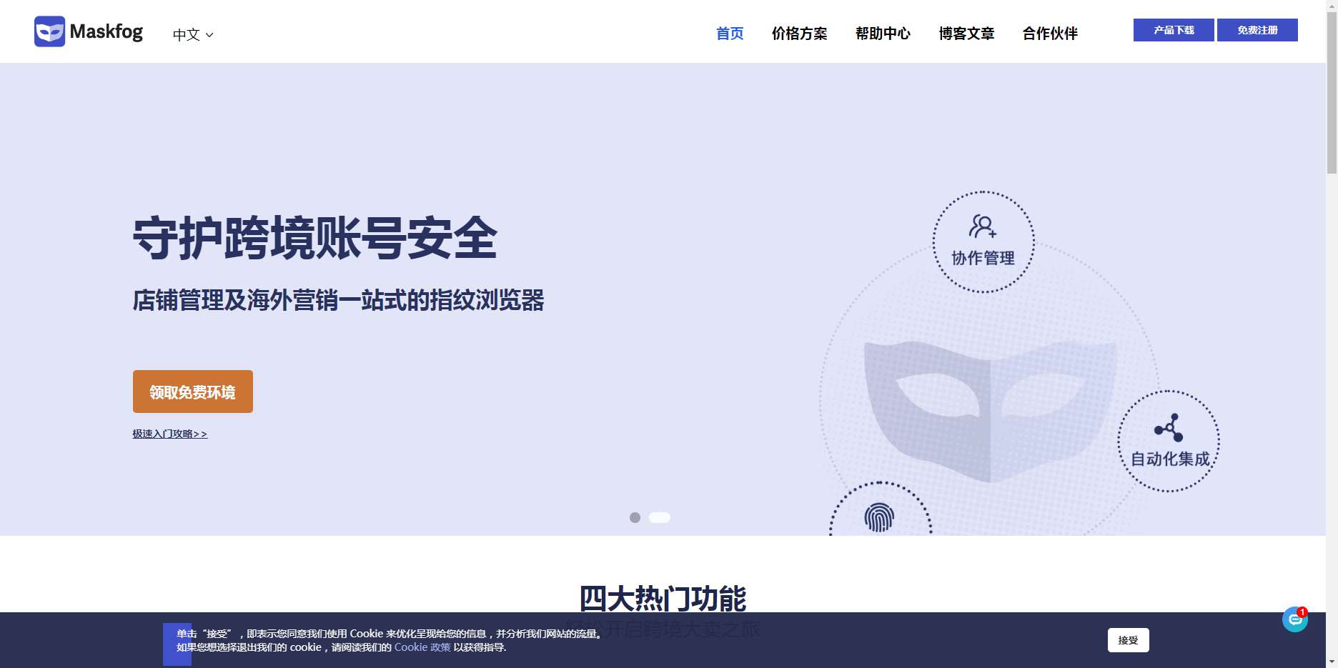 Maskfog指纹浏览器