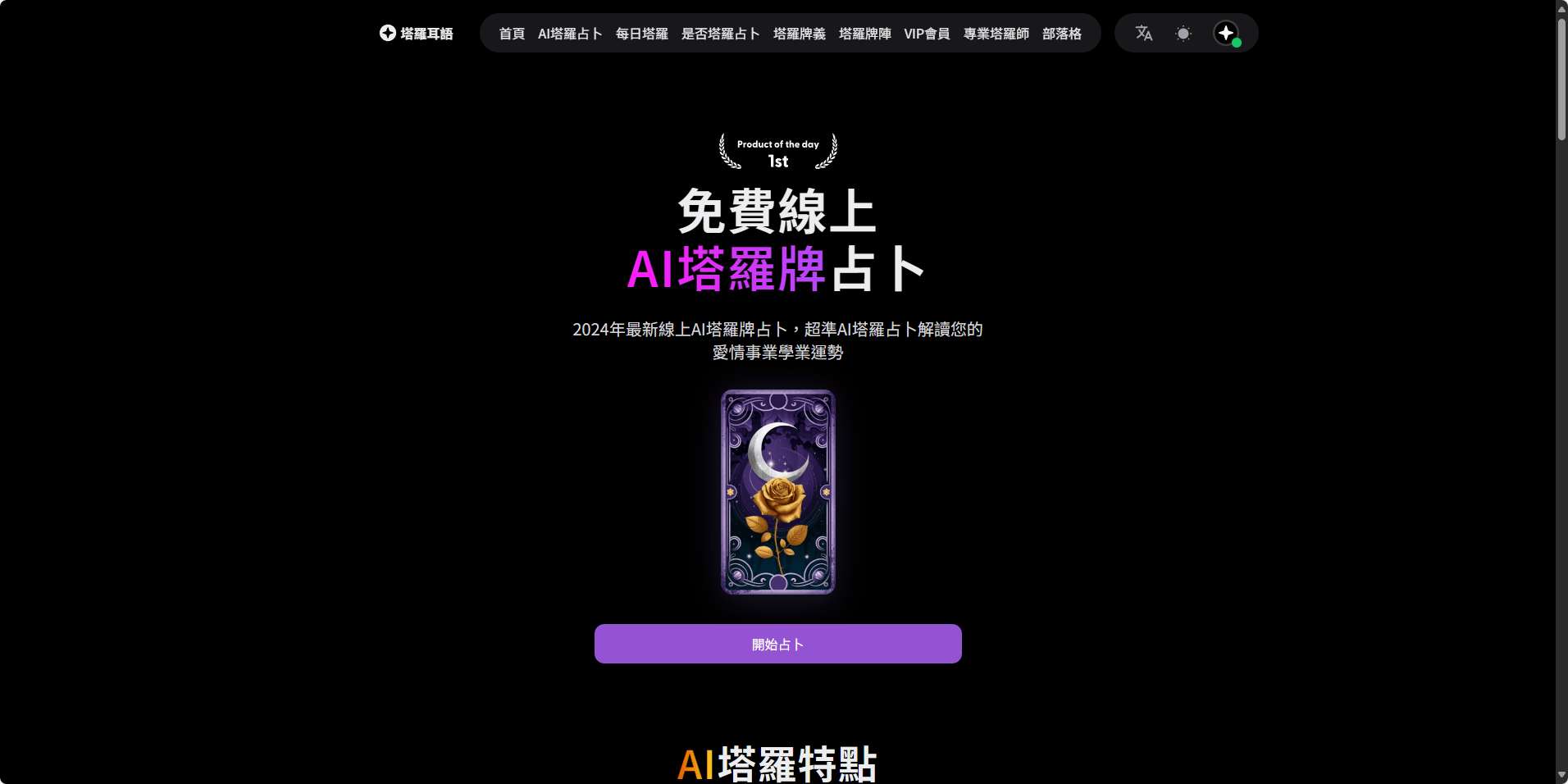 塔罗耳语AI