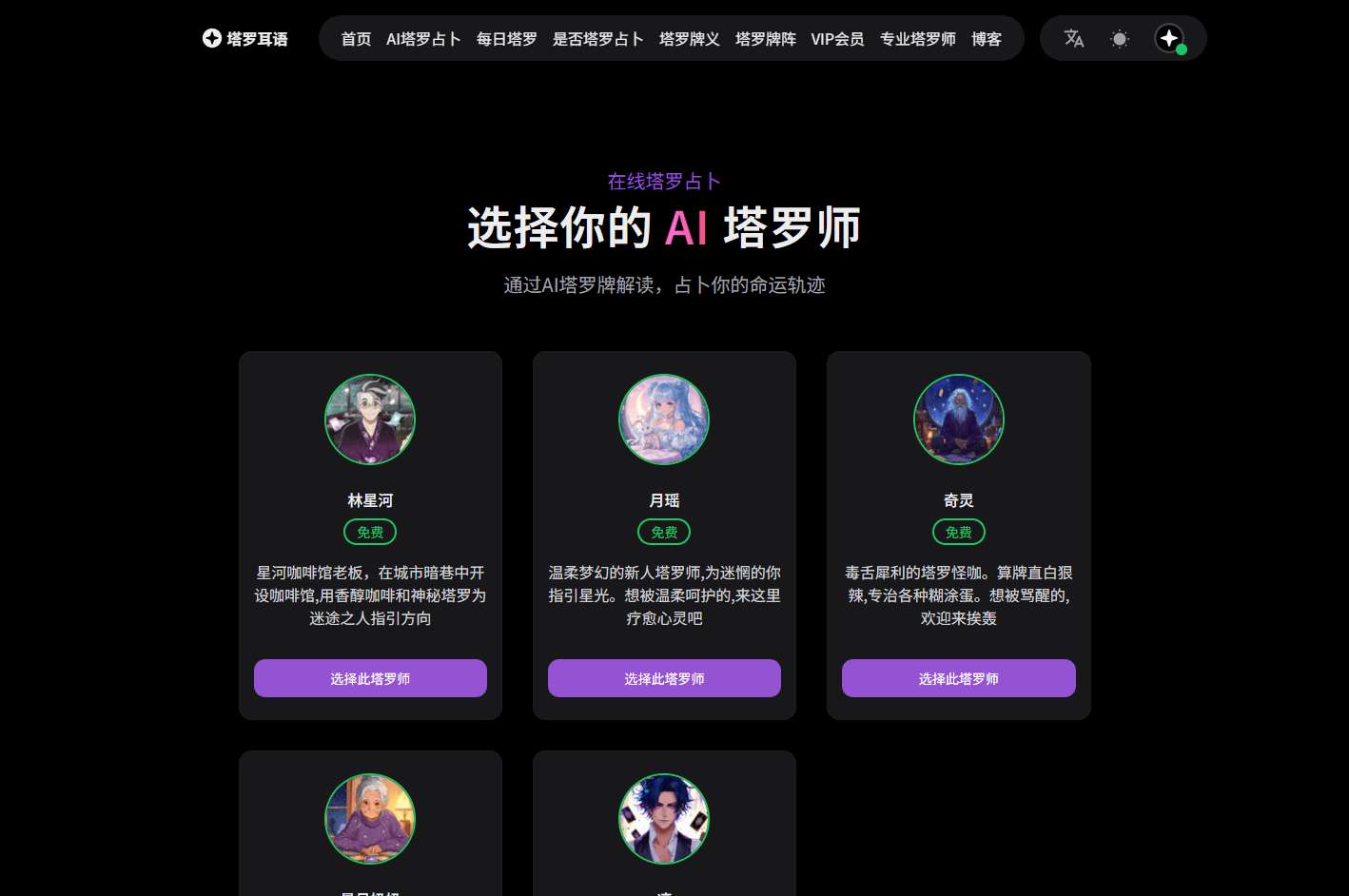 塔罗耳语AI