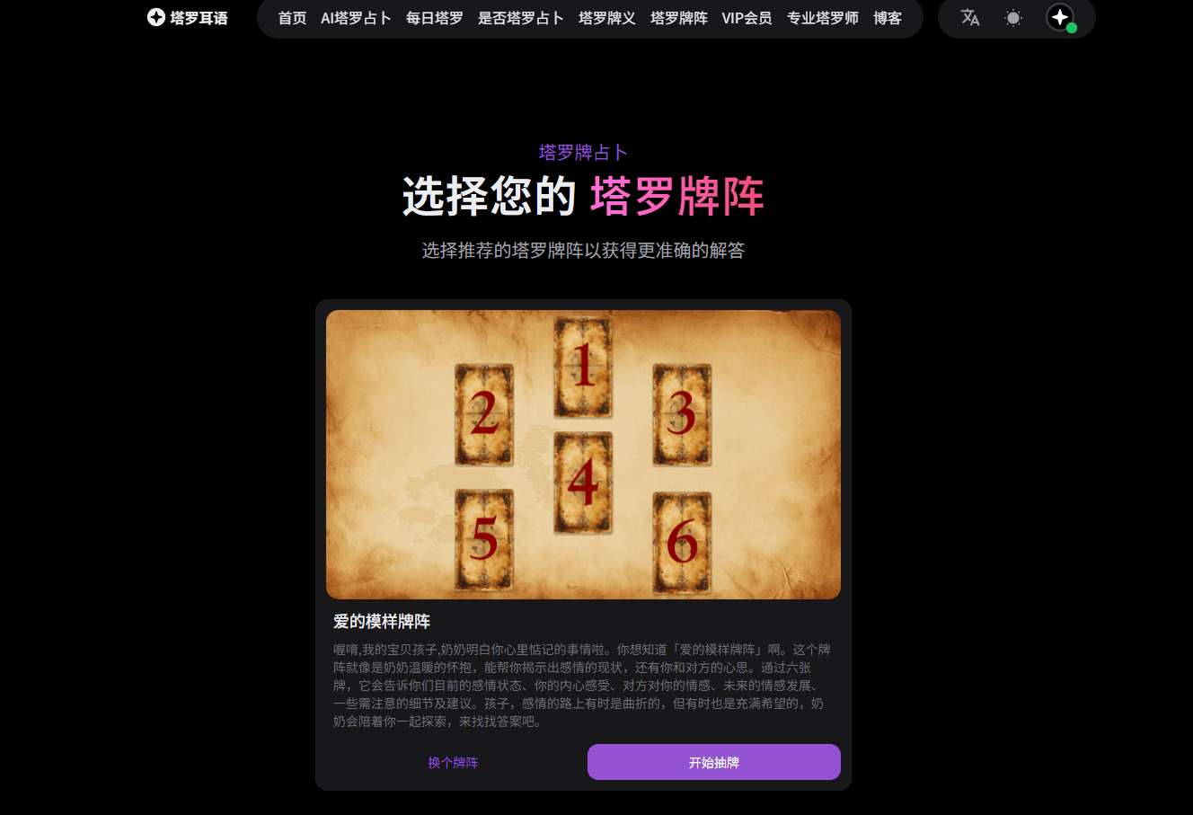 塔罗耳语AI