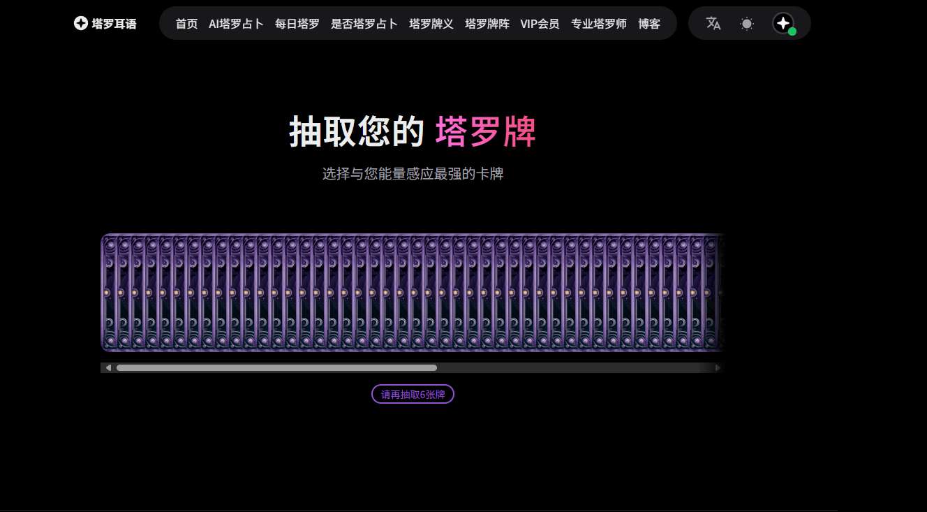 塔罗耳语AI