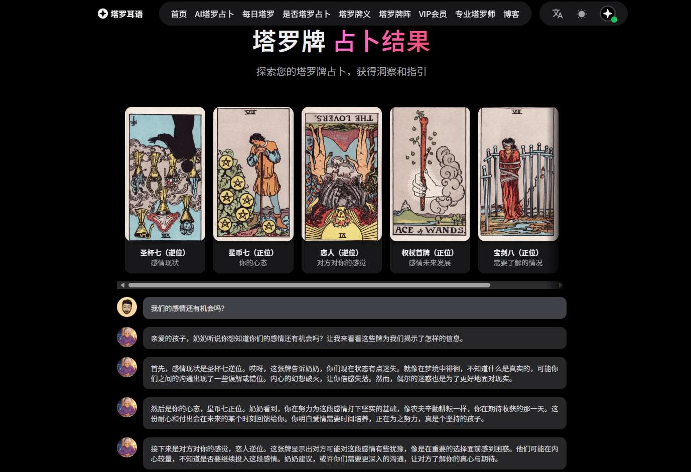塔罗耳语AI