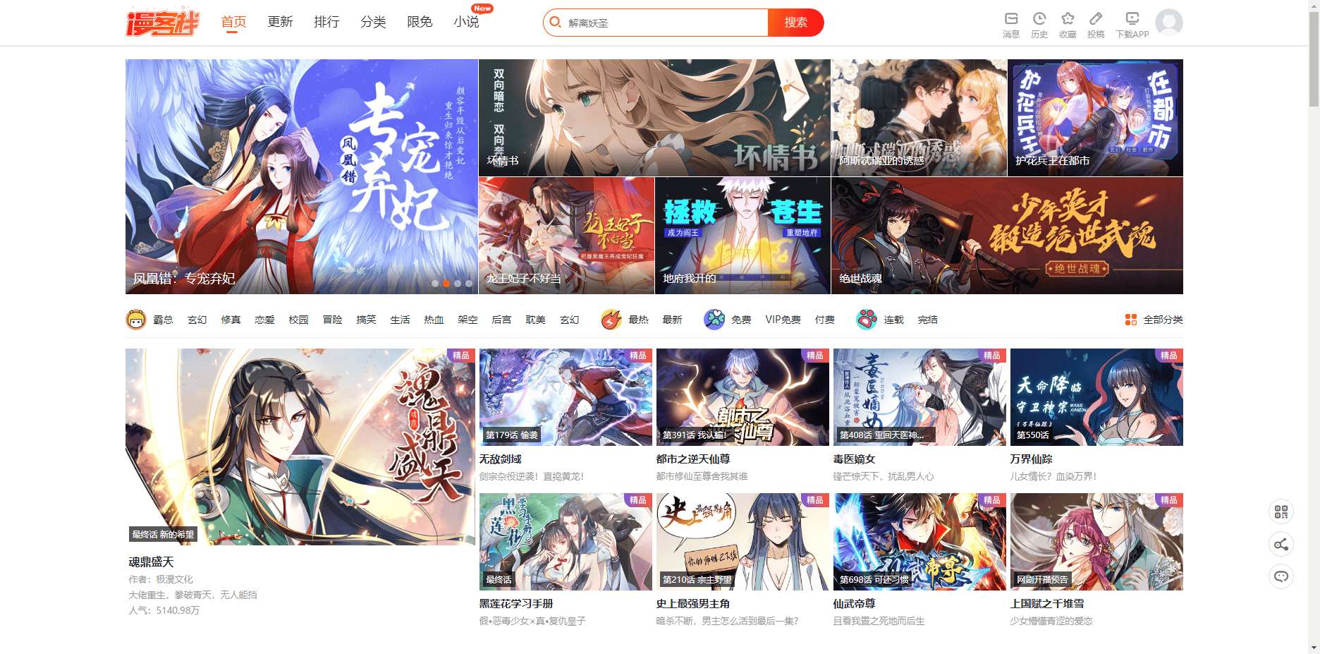 漫客栈