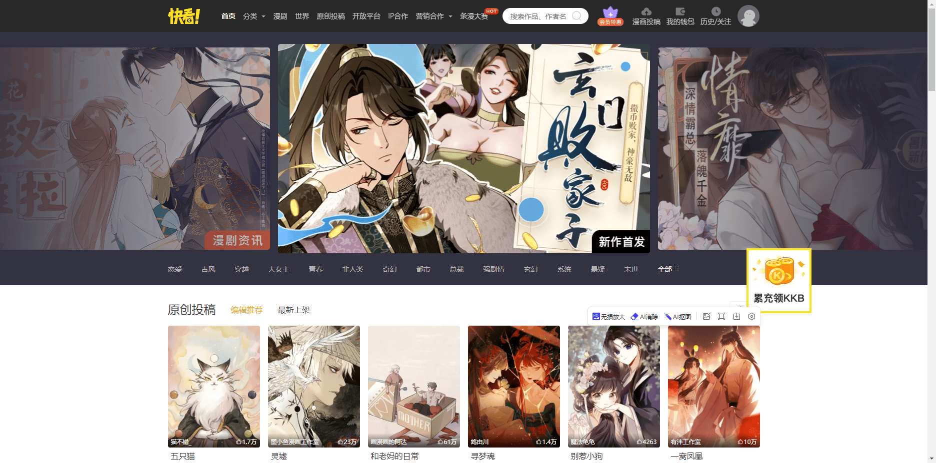 快看漫画