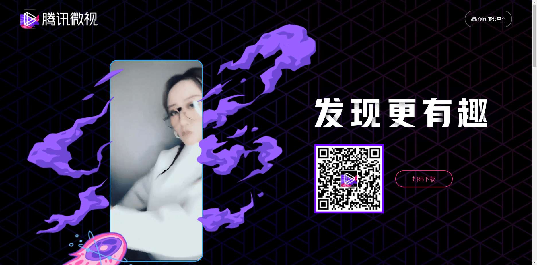 腾讯微视