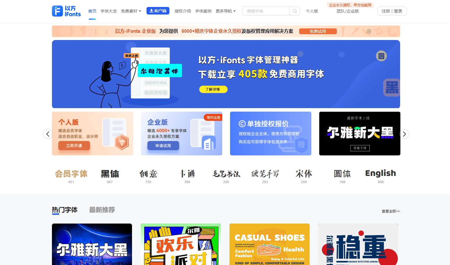 以方ifonts字体助手