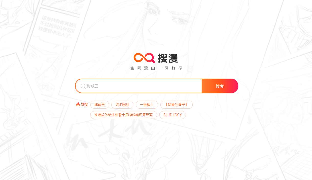搜漫