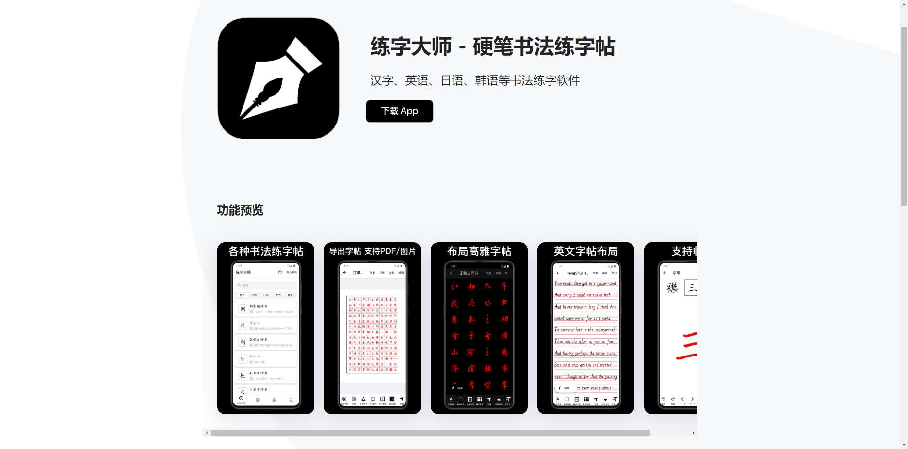 练字大师