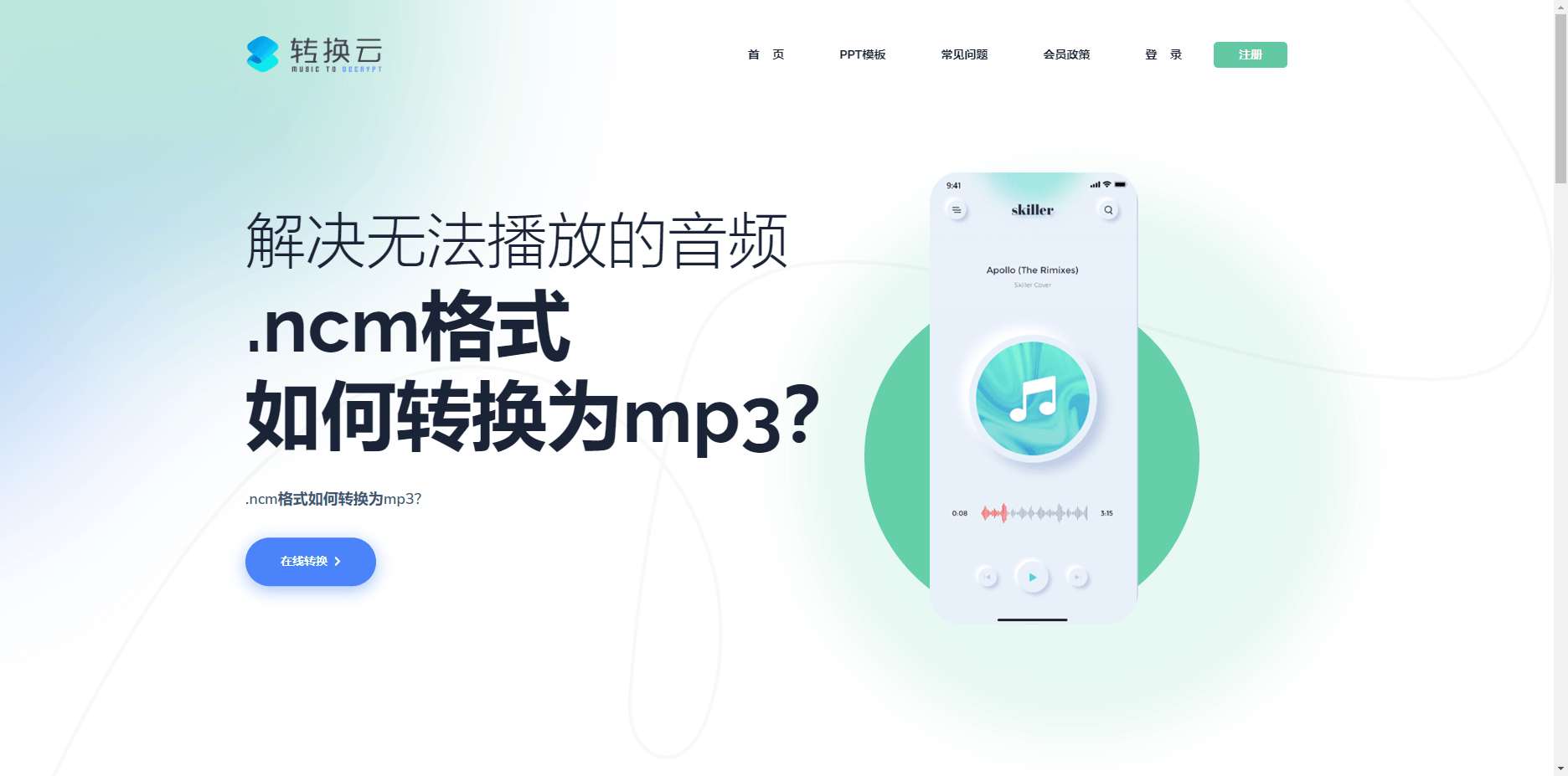 转换云