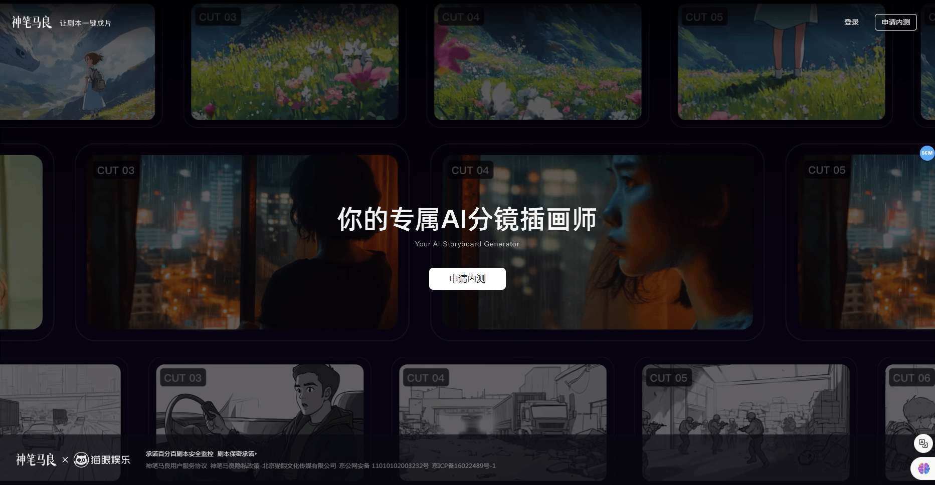 神笔马良AI