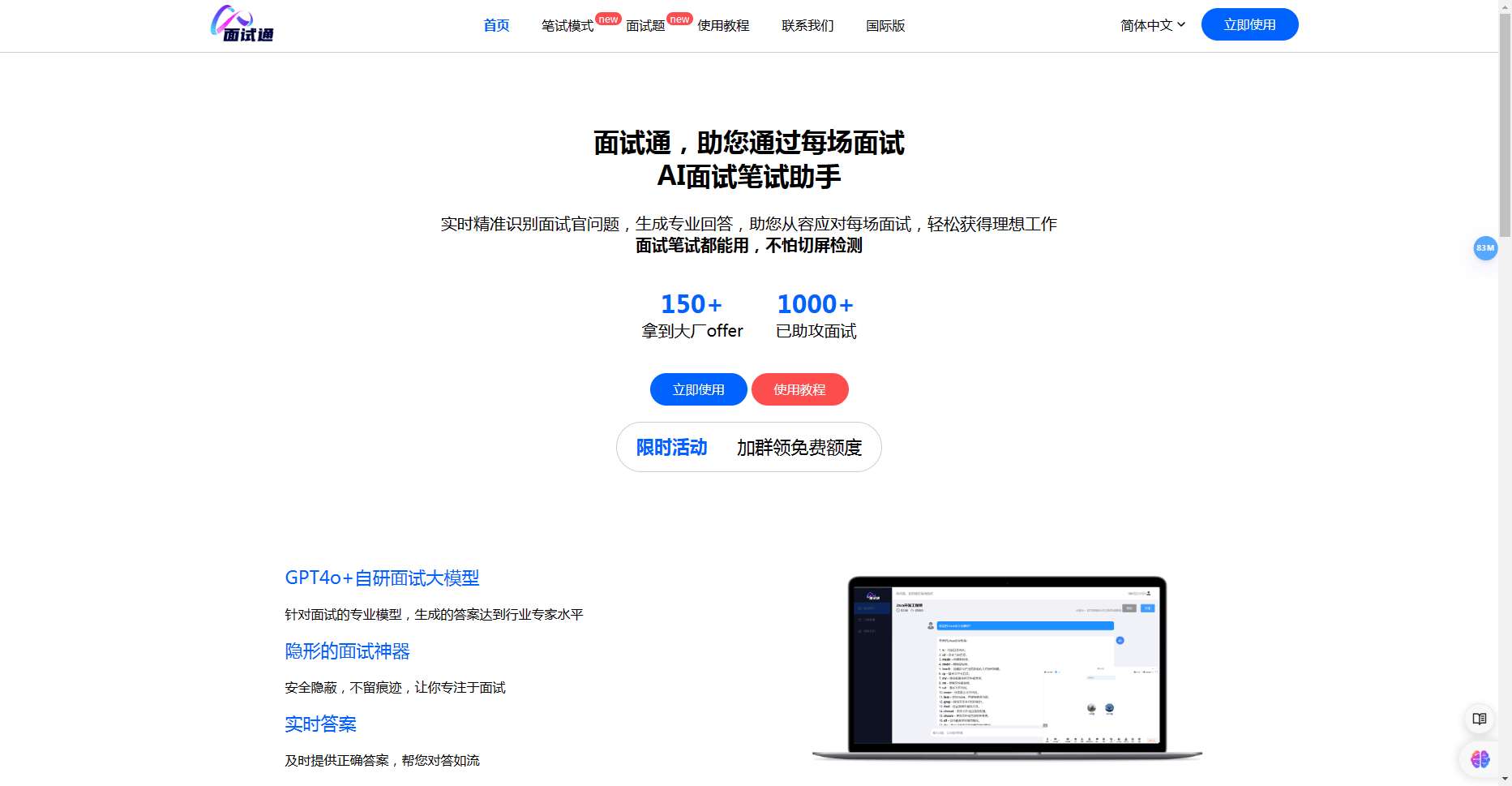面试通
