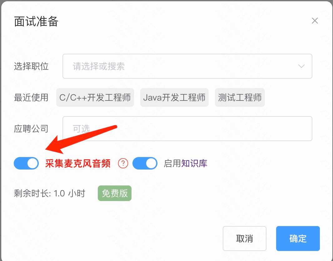 面试通