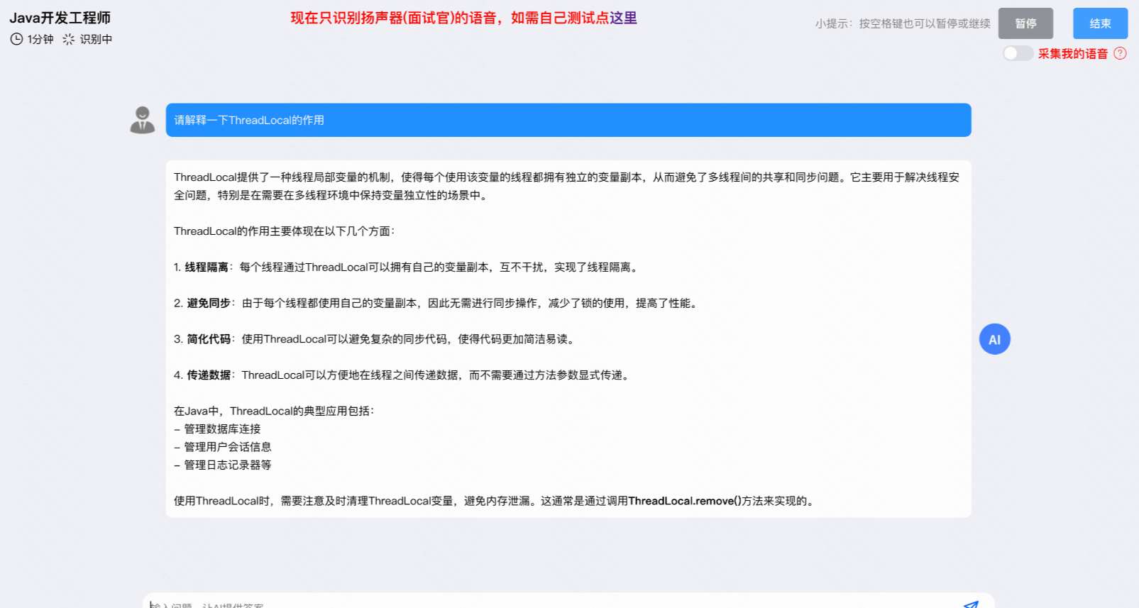 面试通