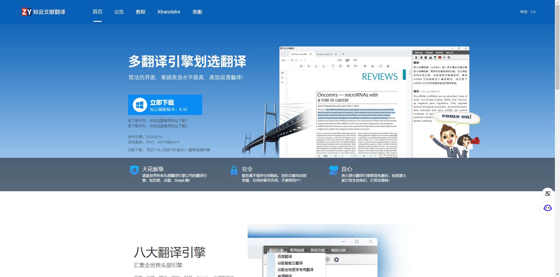 知云文献翻译