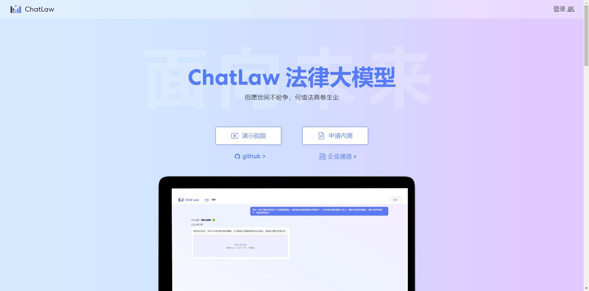 ChatLaw