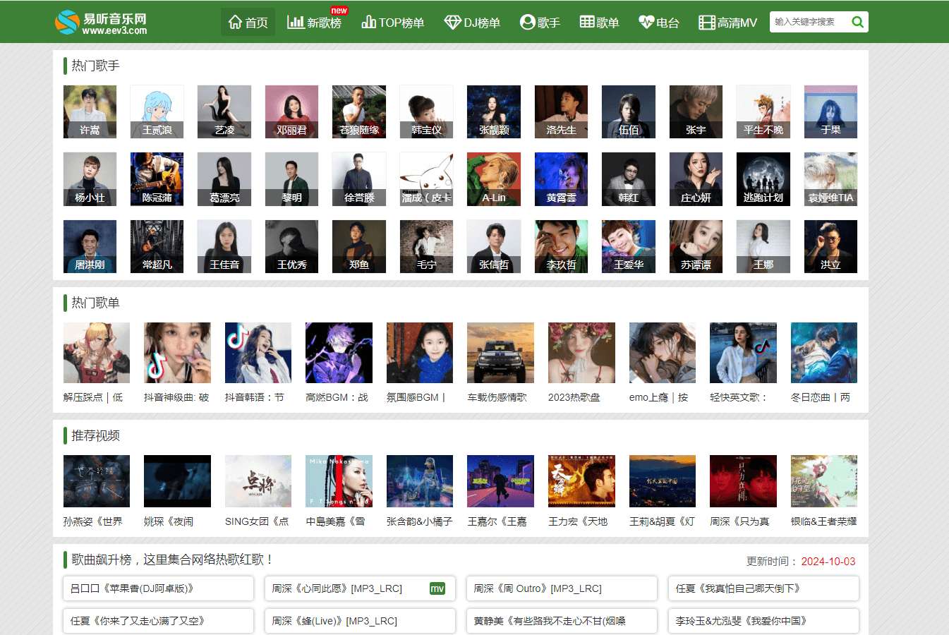 易听音乐网