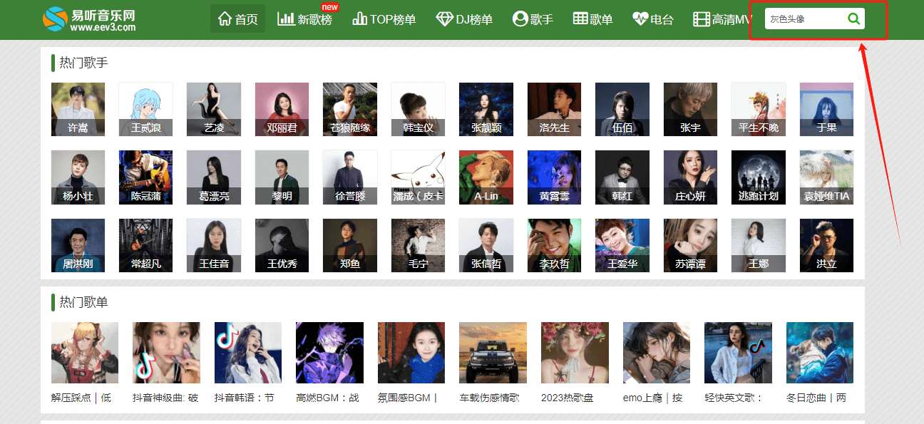 易听音乐网