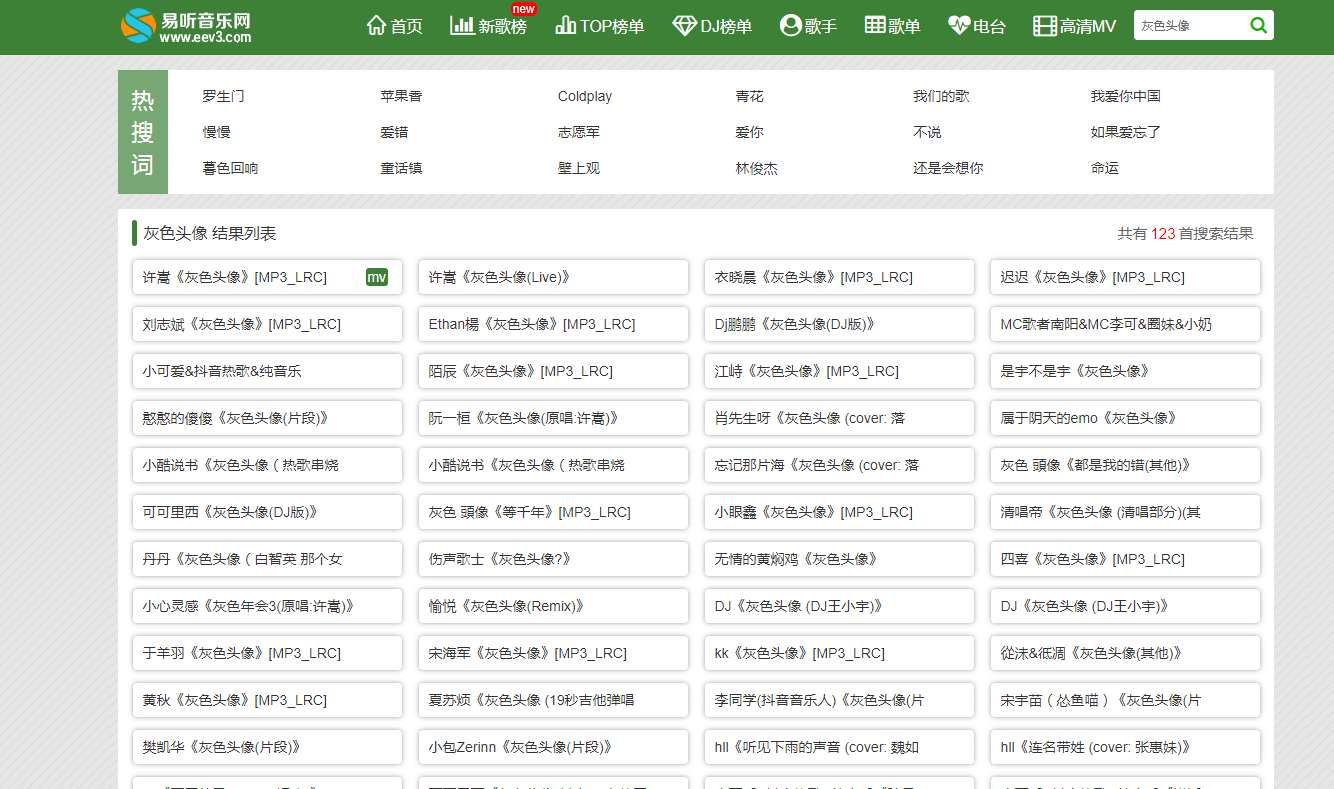 易听音乐网