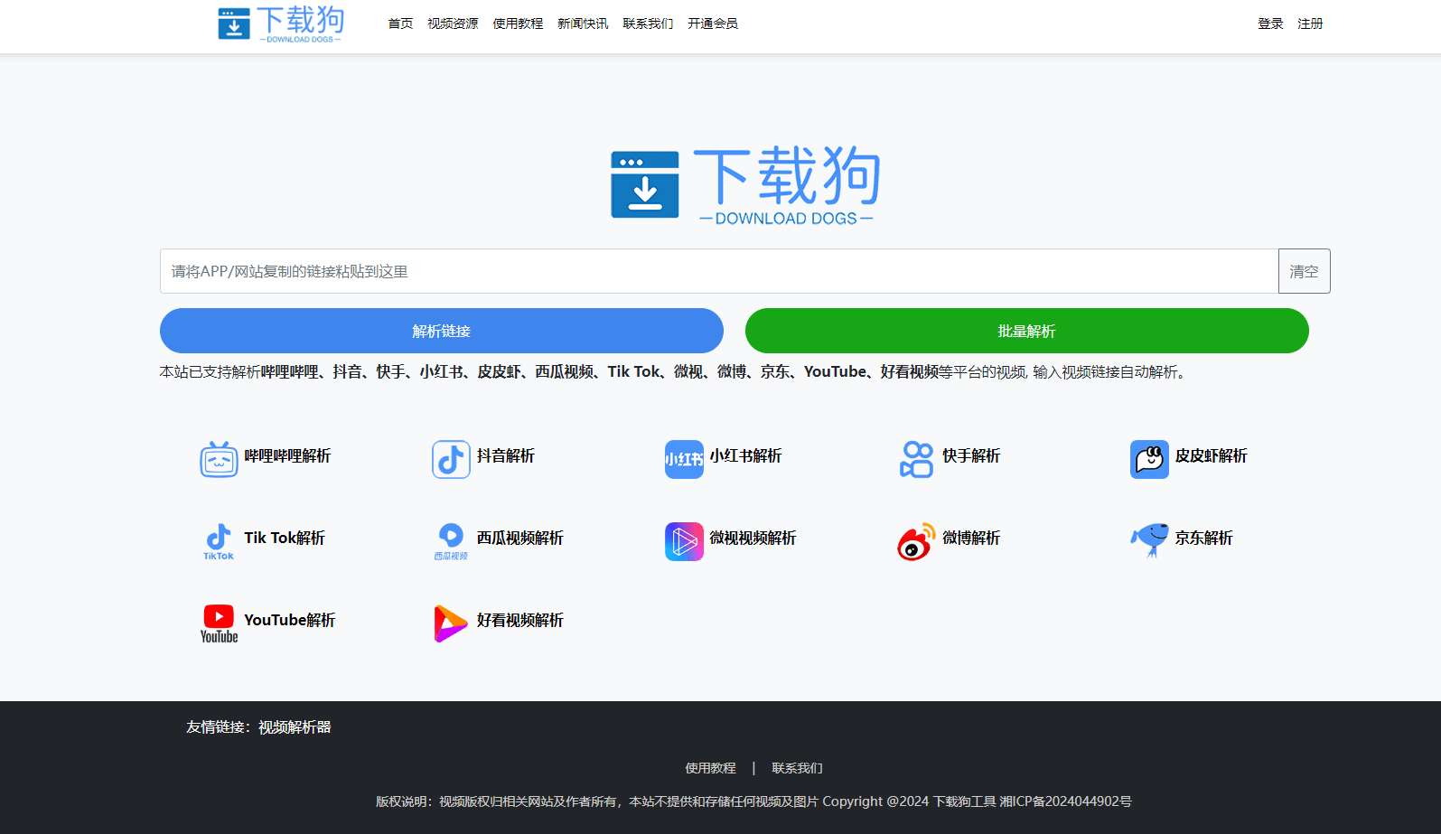 下载狗