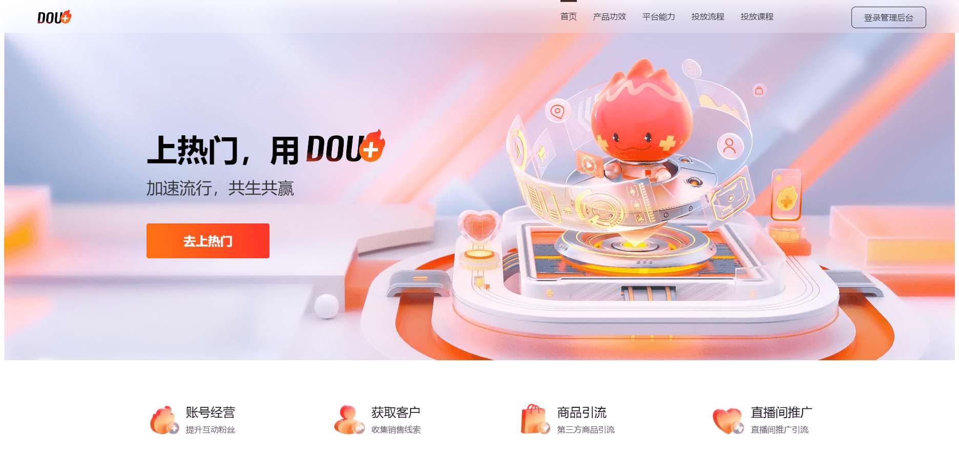 抖音Dou+