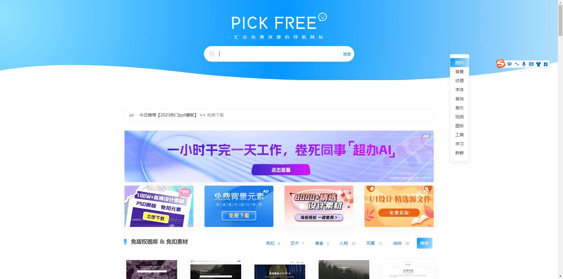 PickFree