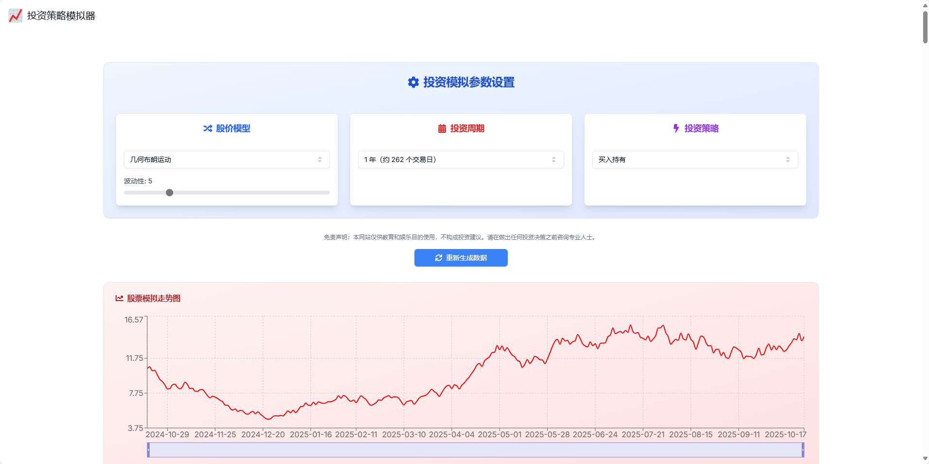 投资策略模拟器
