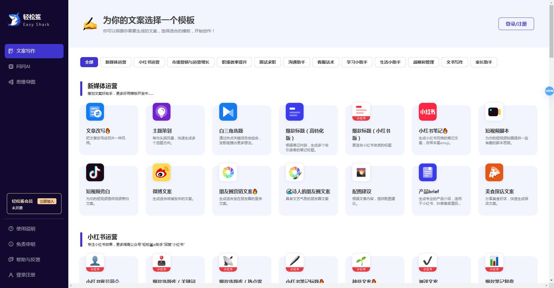 轻松鲨AI助手