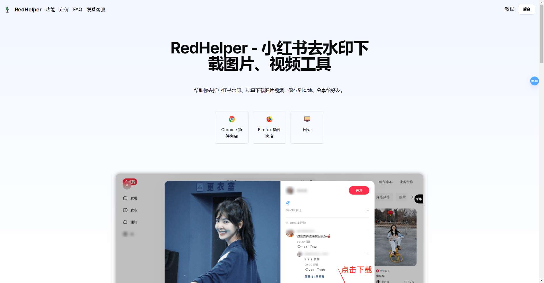 RedHelper