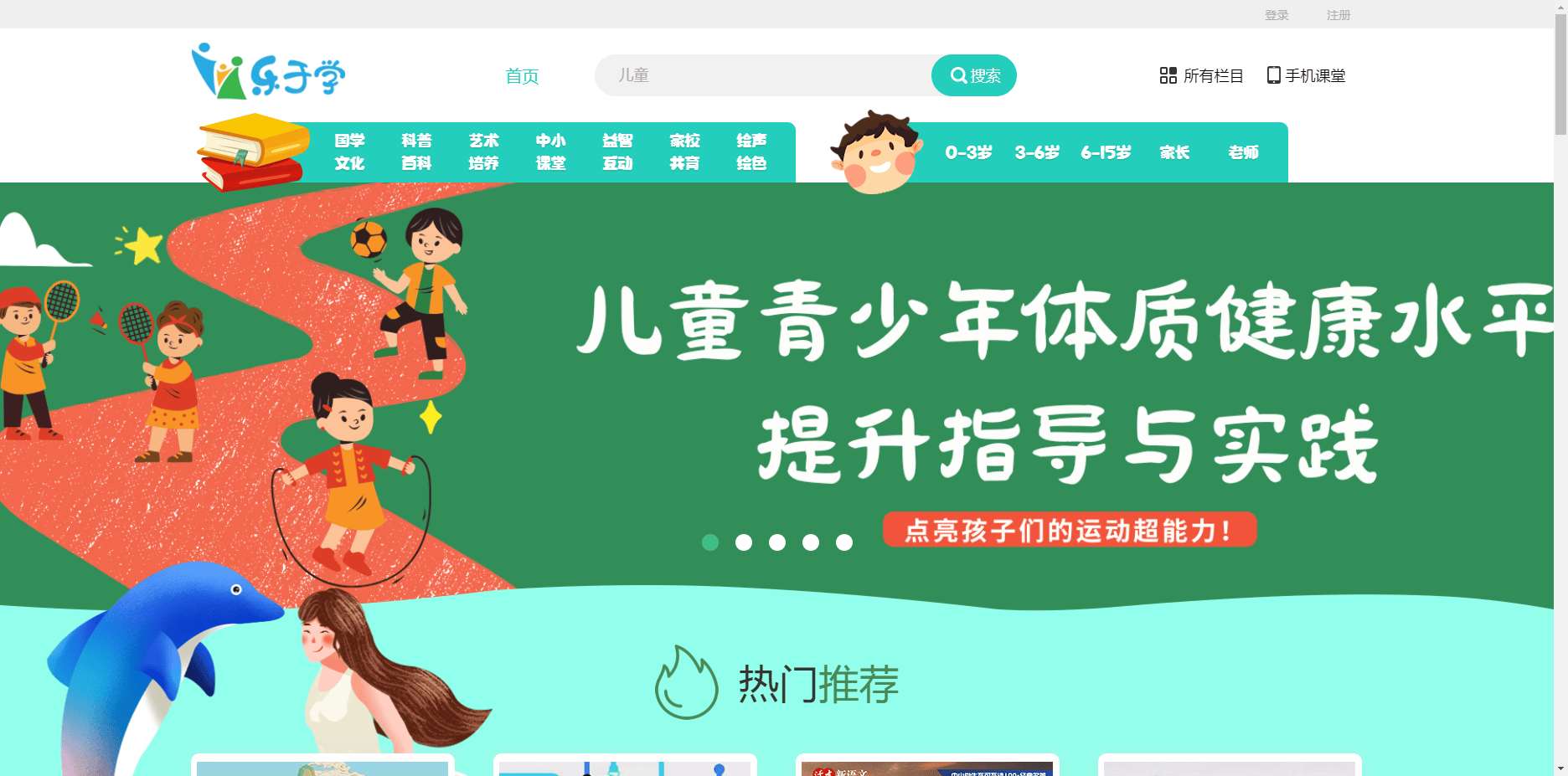 少儿多媒体图书馆