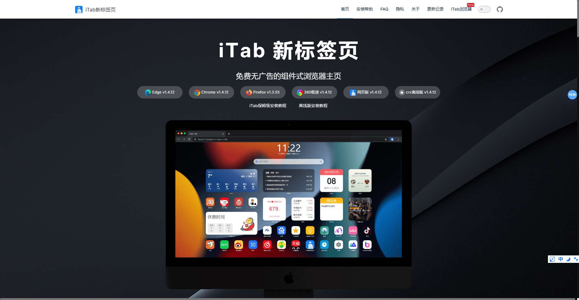 iTab新标签页