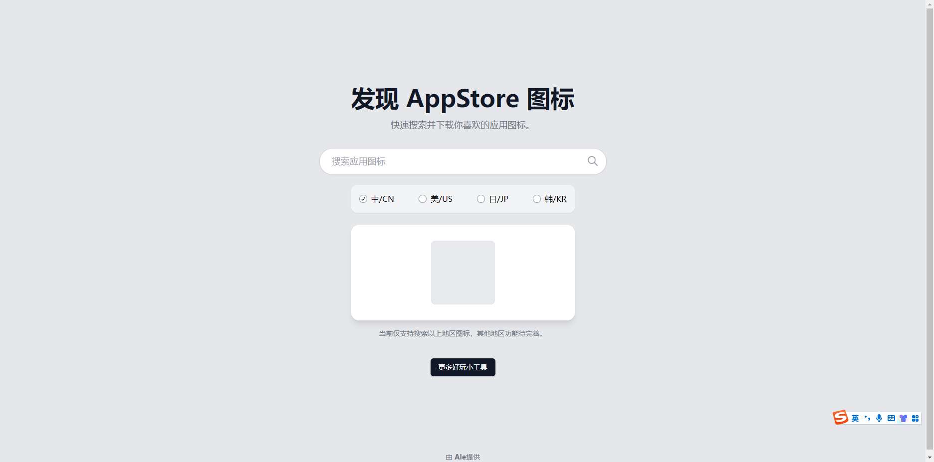 发现AppStore图标