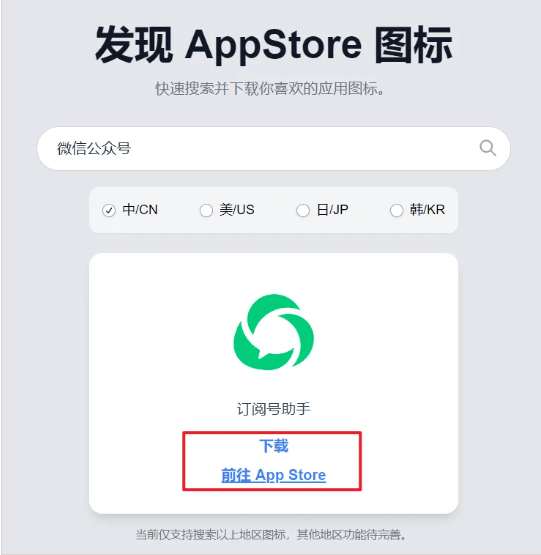 发现AppStore图标
