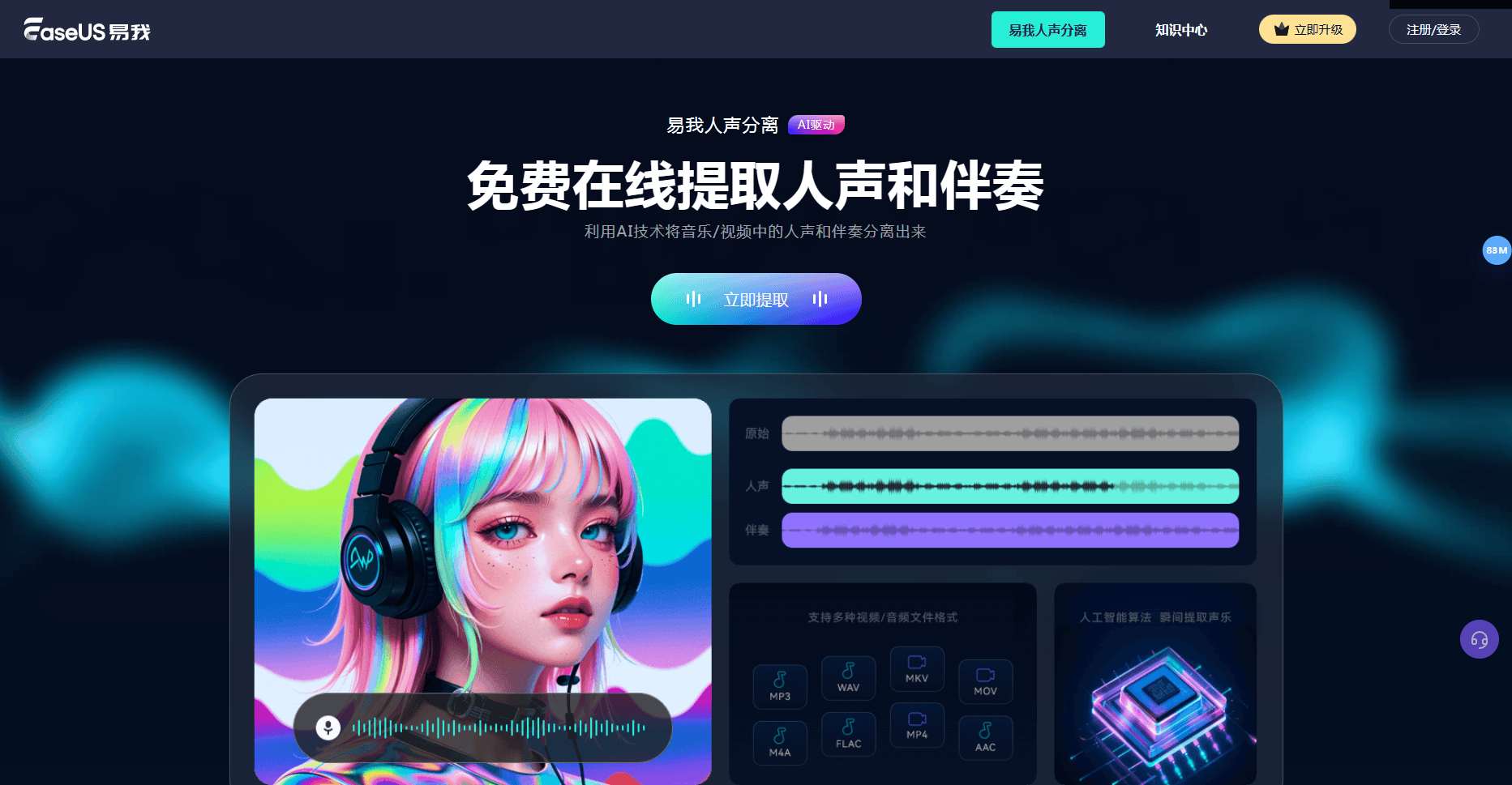 易我人声分离