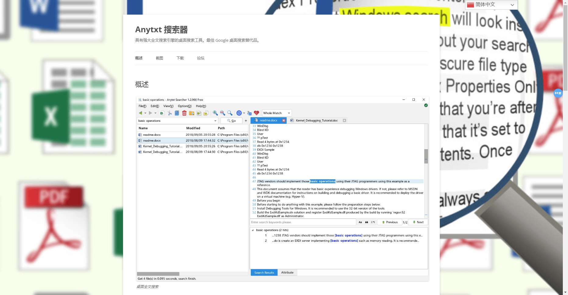 AnyTXT Searcher