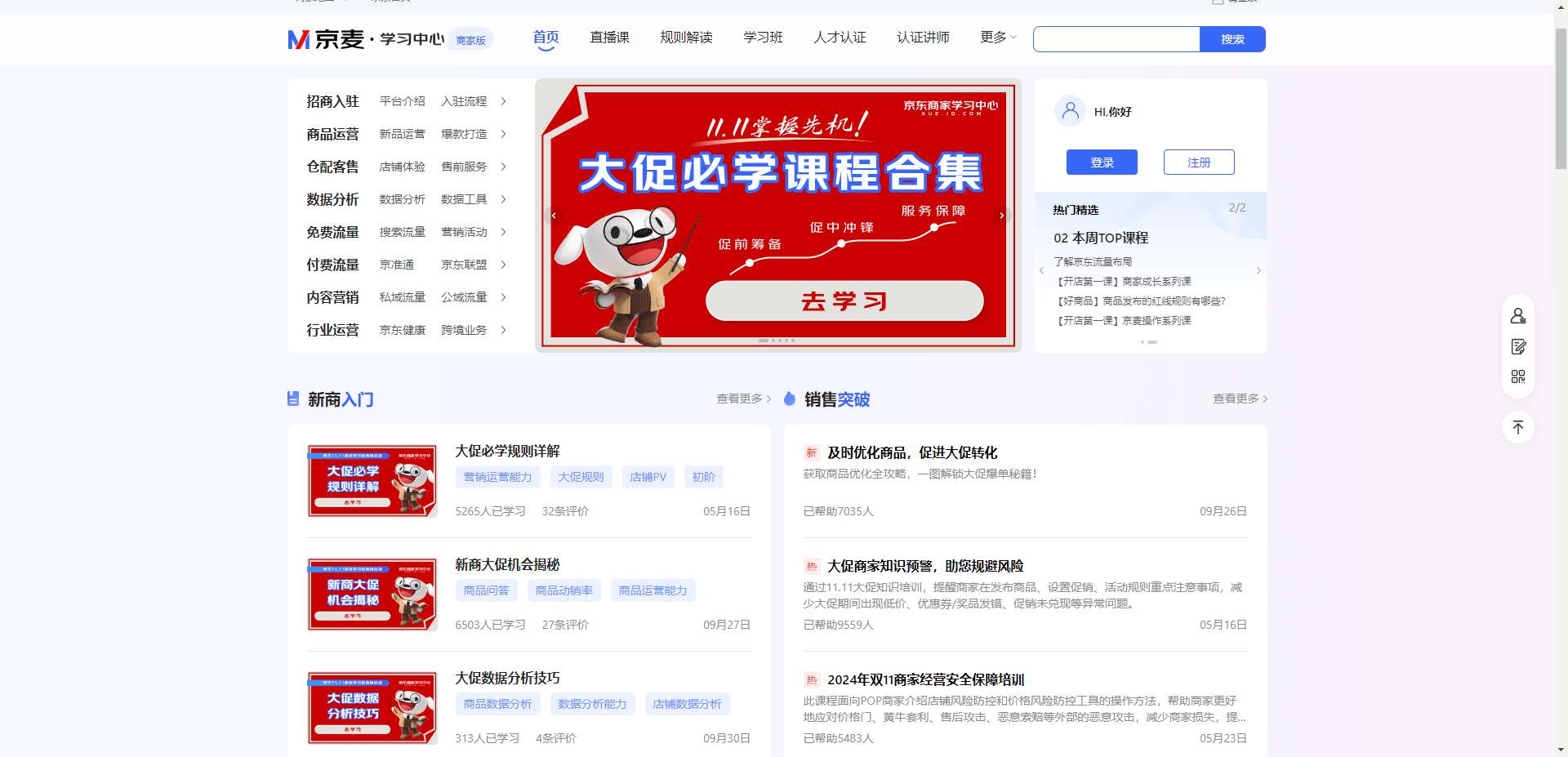 京麦·学习中心