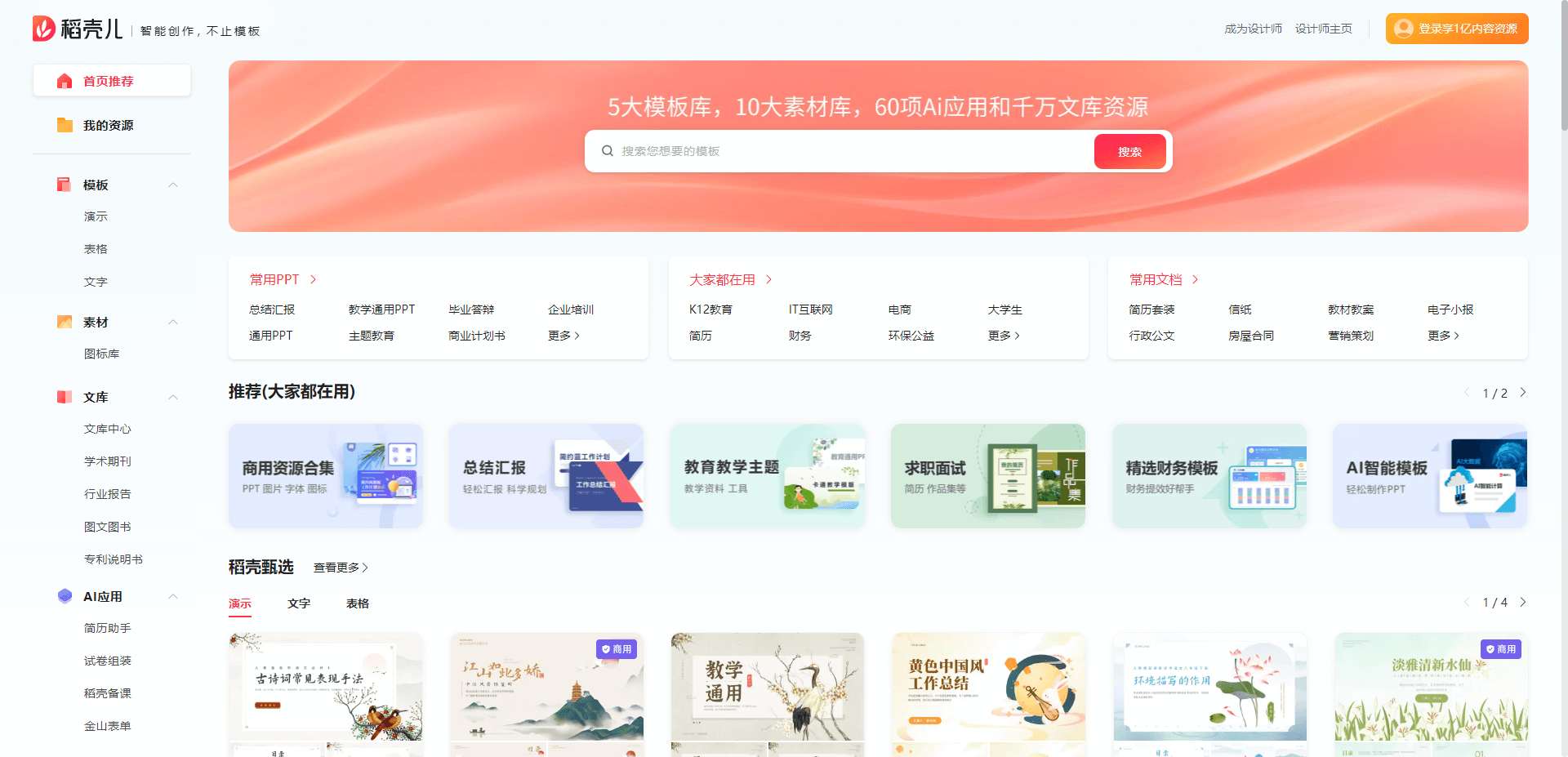 稻壳儿