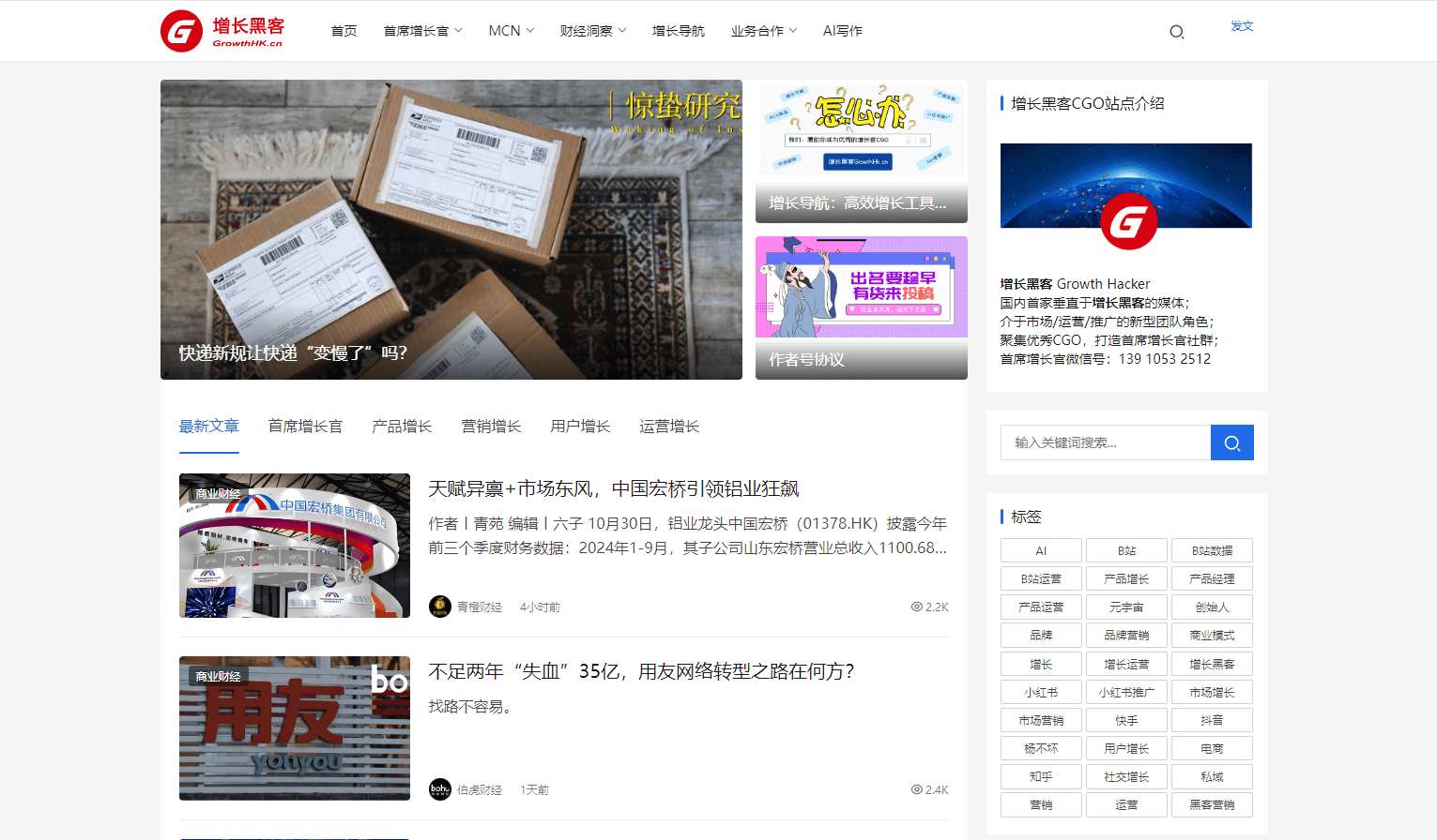 增长黑客