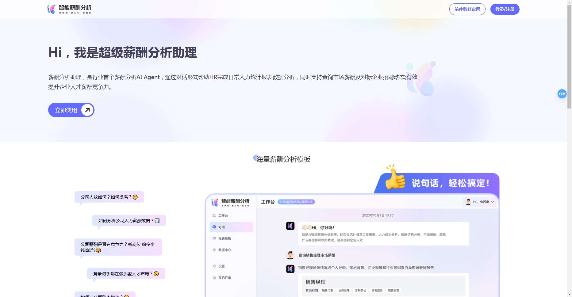 薪酬分析助理AI