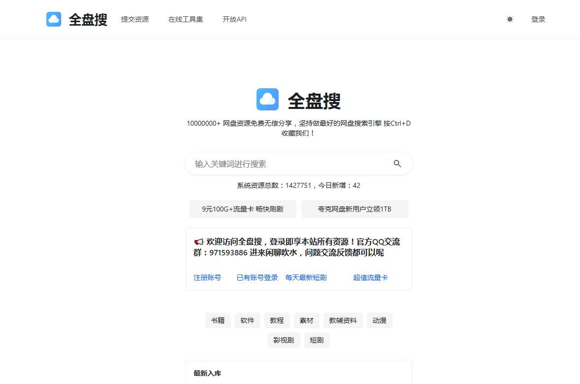 全盘搜