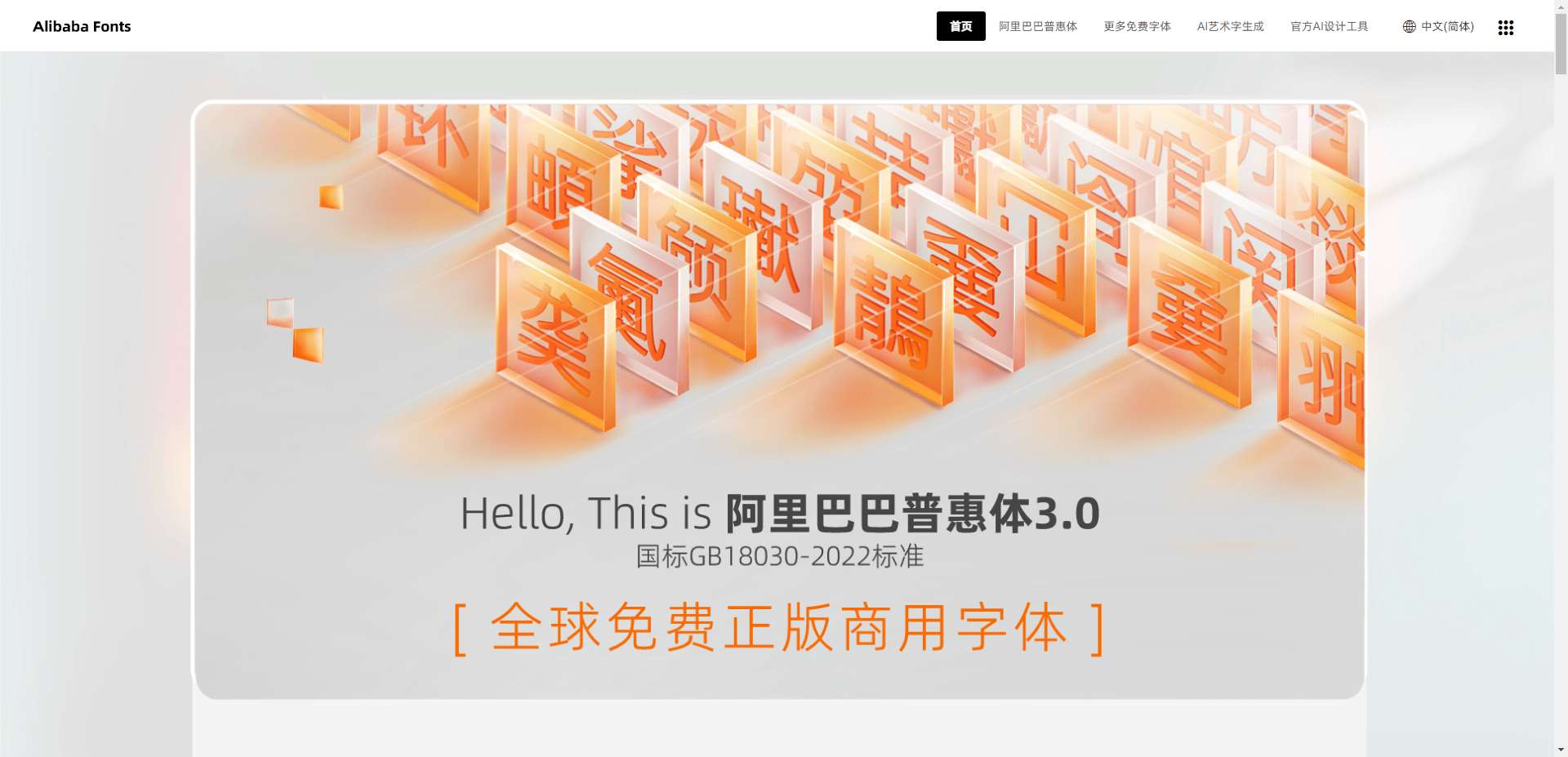 Alibaba Fonts