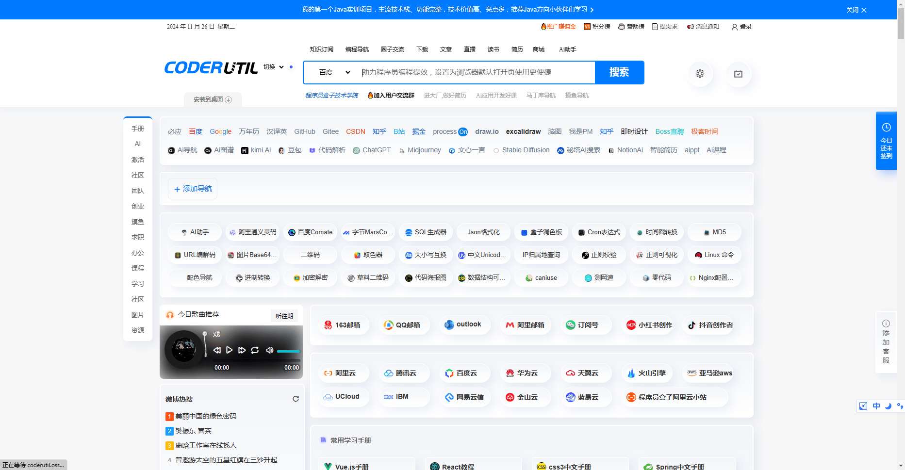 程序员盒子CoderUtil