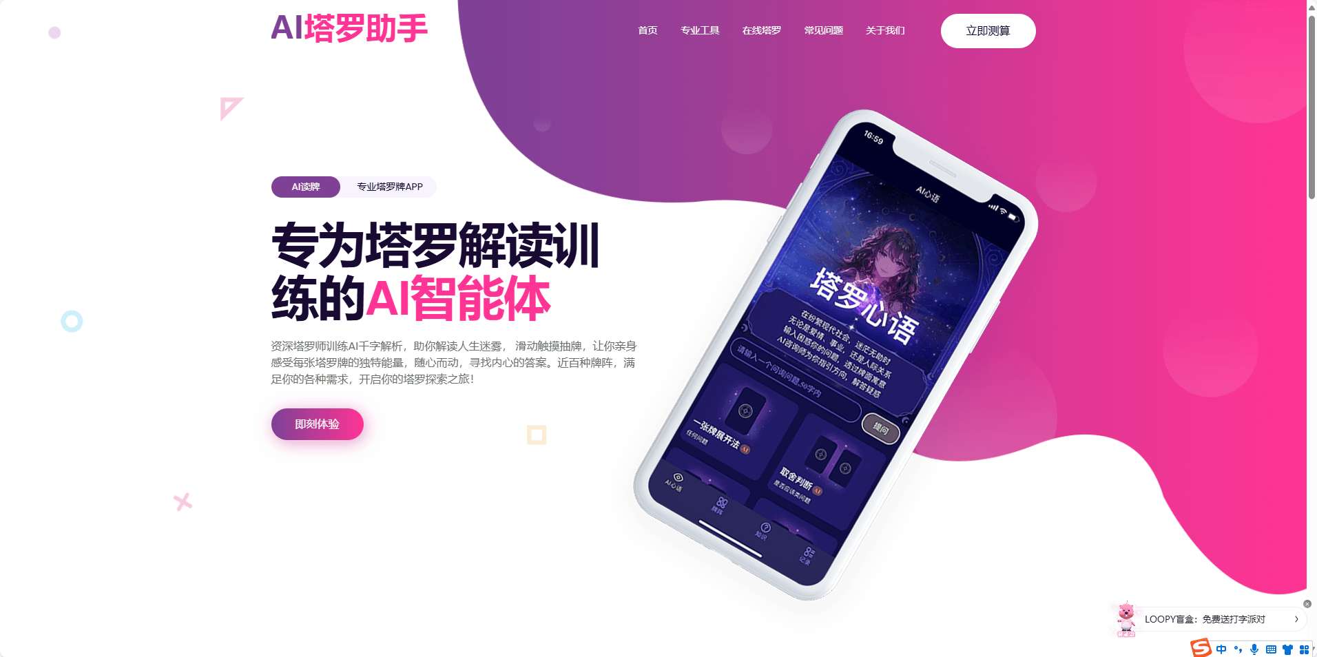 AI塔罗助手