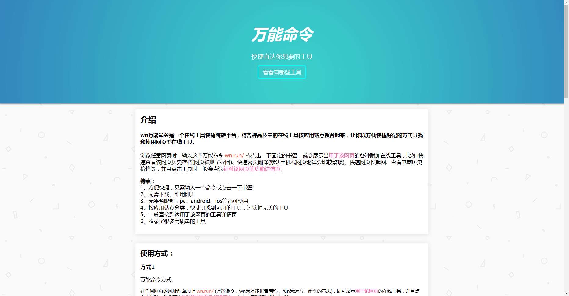 万能命令