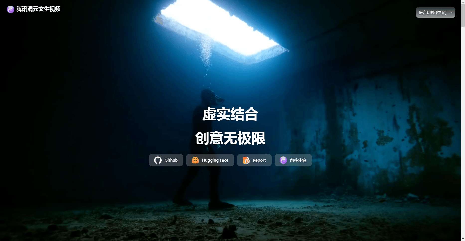 腾讯混元文生视频