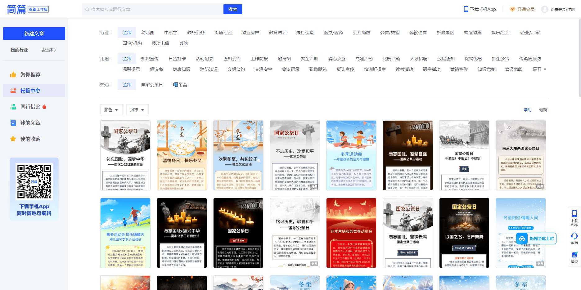 简篇-美篇工作版