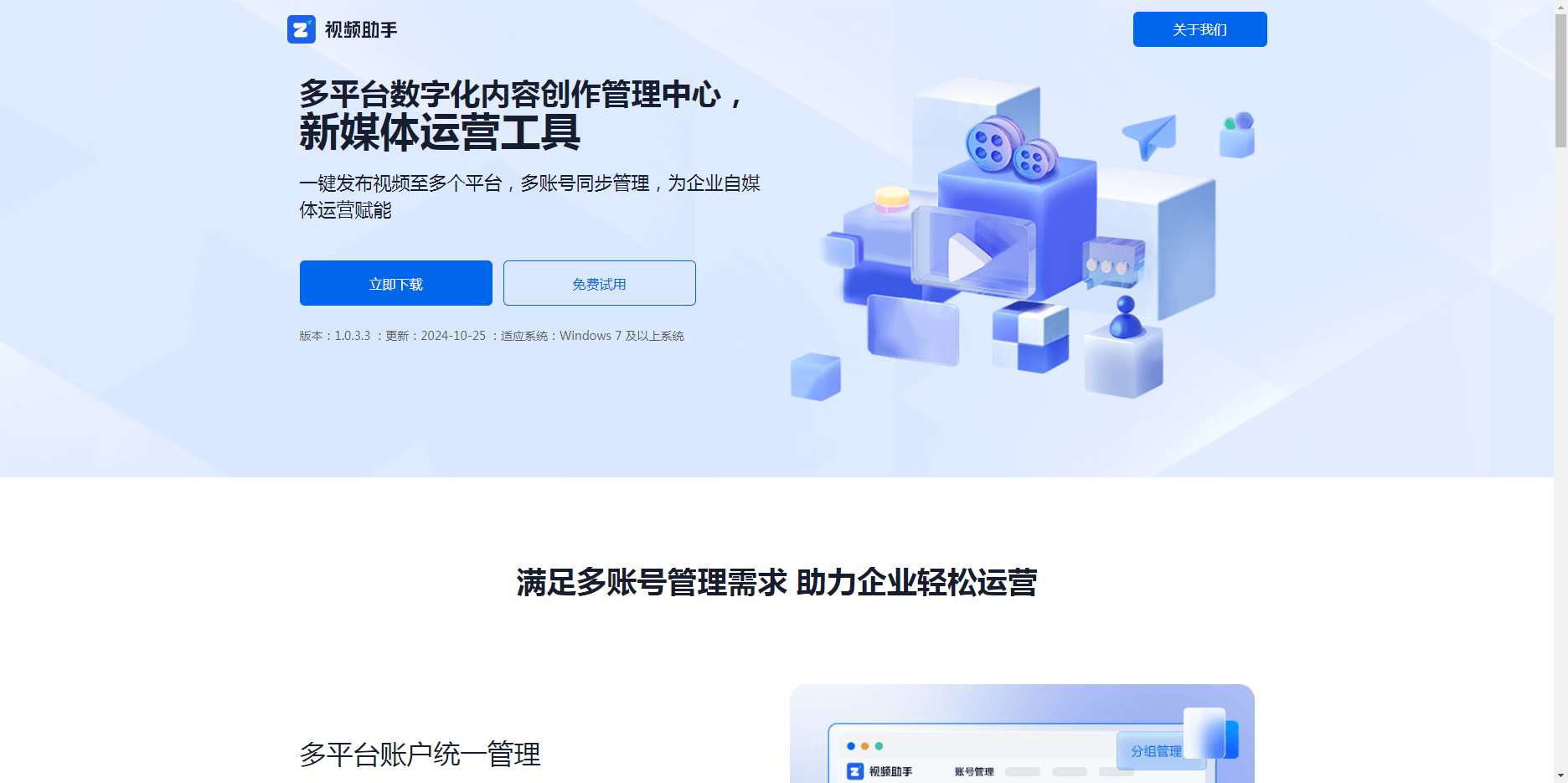 视频助手