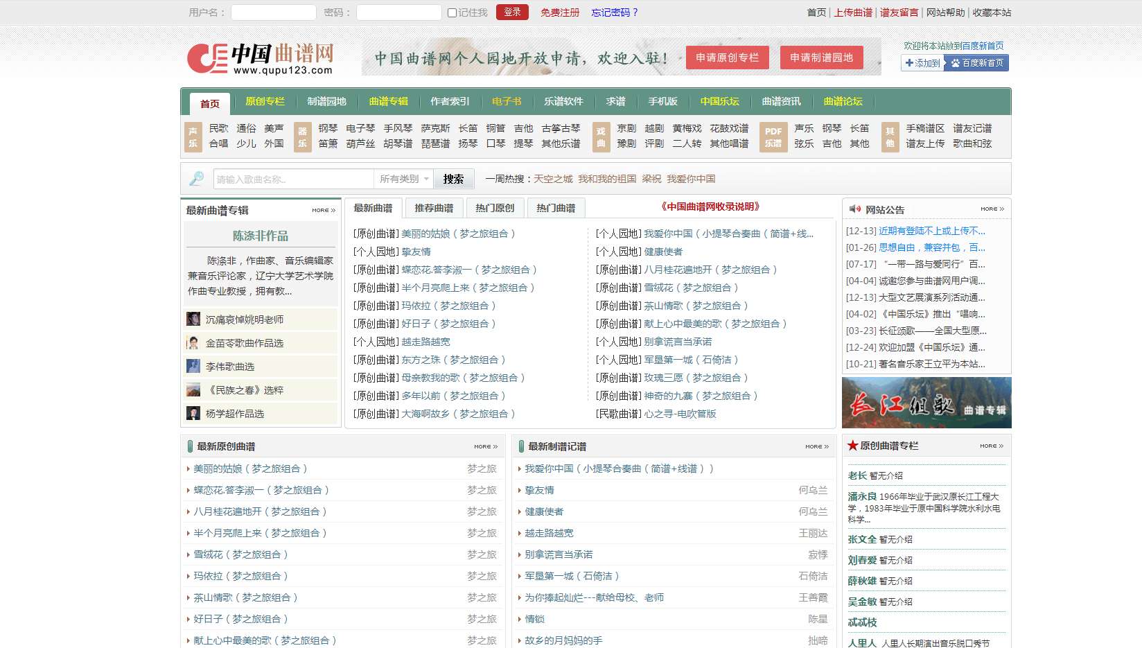 中国曲谱网