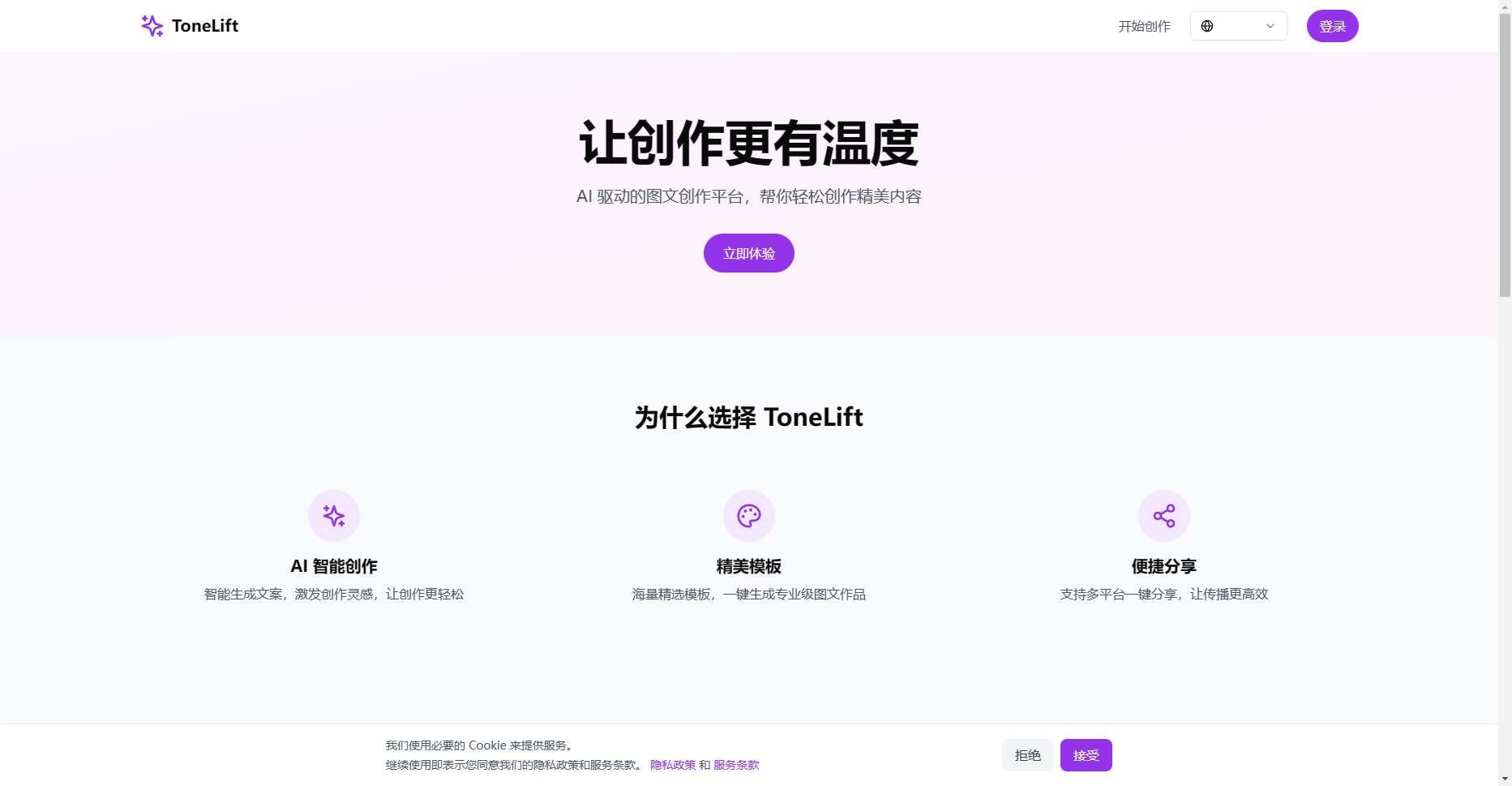 ToneLift