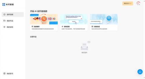米可智能---由人工智能驱动的一站式语音翻译、音色定制、配音等音视频服务---minecho.jpg
