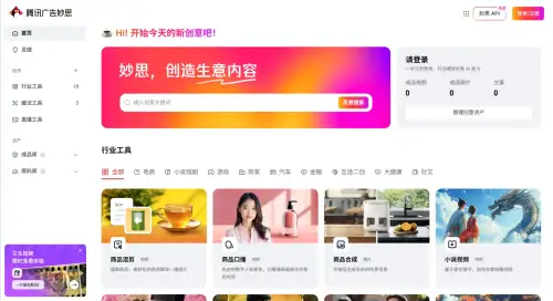 腾讯广告妙思：一站式AI广告创意平台.webp